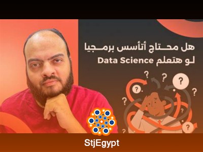 هل تحتاج إلى تأسيس قبل تعلم علوم البيانات؟ - أسامة محمد