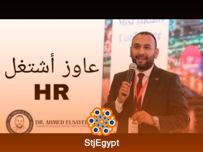 عاوز أشتغل في مجال الموارد البشرية