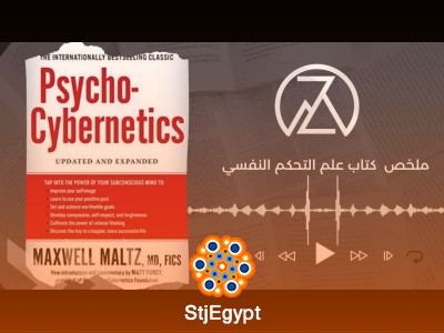 علم التحكم النفسي: تحقيق النجاح من خلال تحسين الصورة الذاتية