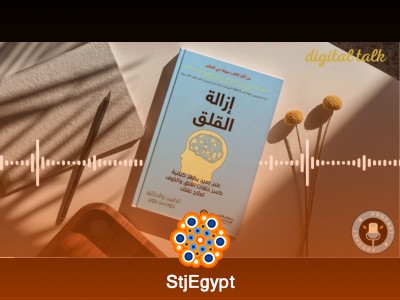 إزالة القلق: كيف تتغلب على القلق وتعيش حياة أكثر سعادة