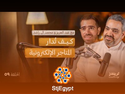 كيف تُدار المتاجر الإلكترونية | مع عبد العزيز ومحمد | بودكاست مدرسة الاستثمار