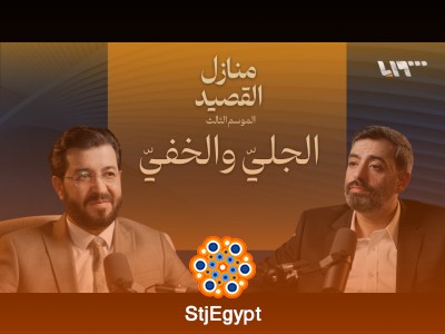 شعرية الوضوح والغموض في الشعر العربي | بودكاست منازل القصيد