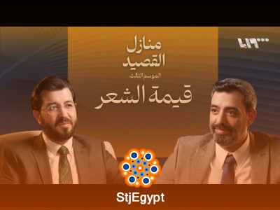 هل انتهى زمن الشعر؟ مكانة الشعر في العصر الرقمي | بودكاست منازل القصيد