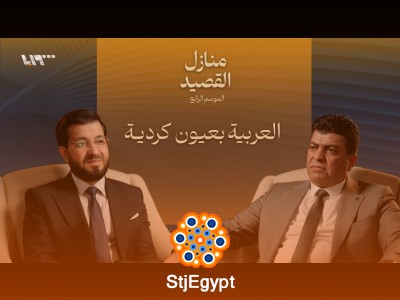 كُرد كتبوا بالعربية ولها | بودكاست منازل القصيد