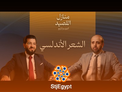 الحب في الشعر الأندلسي | بودكاست منازل القصيد