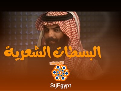 الشاعر عزام الشريف | بسطات الشعر: حين يلتقي الشعر بالشارع والناس