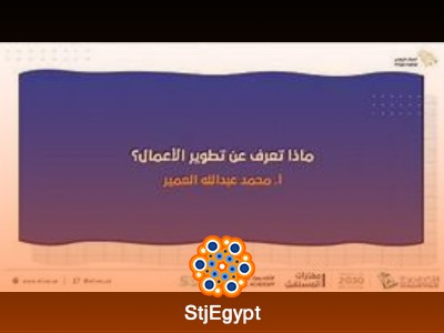 ويبينار العطاء الرقمي: مقدمة إلى تطوير الأعمال