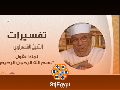 تفسير القرآن