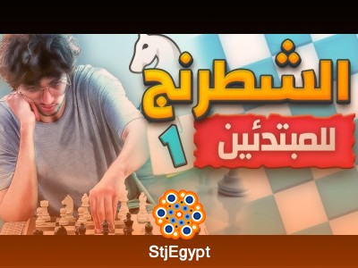 Beginner Chess Course – Learn Chess Step by Step