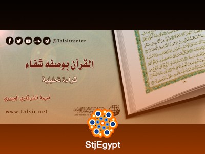 تفسير القرآن