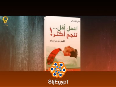 ملخص كتاب "اعمل أقل تنجح أكثر" - إيرني زيلنسكي