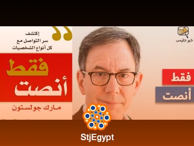 ملخص كتاب "فقط أنصت" | اكتشف سر التواصل مع كل أنواع الشخصيات