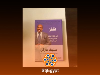 اقفز: كيف تقفز لتحقيق أحلامك وأهدافك