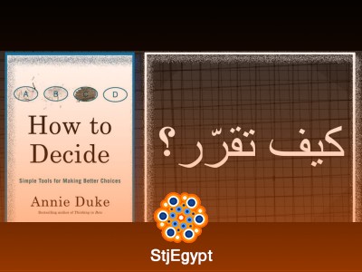 كيف تقرر: اختيار أفضل في حياتك وعملك