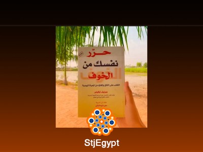 حرر نفسك من الخوف: التغلب على القلق والعيش بشجاعة