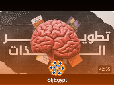 مشكلتي مع قنوات تطوير الذات: الحقيقة التي لا يخبرك بها أحد