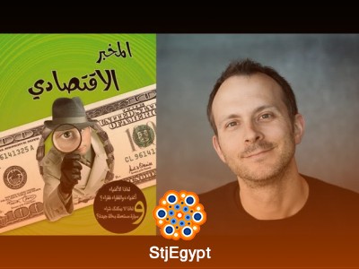 المخبر الاقتصادي - The Undercover Economist | تيم هارفورد