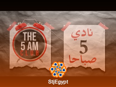 كتاب نادي الخامسة صباحًا للمؤلف روبن شارما