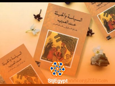 السياسة والحيلة عند العرب: رقائق الحلل في دقائق الحيل
