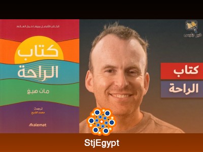 ملخص كتاب "الراحة" – كيف تجد التوازن بين العمل والحياة لتحقيق السلام الداخلي