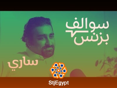 سالفة منصة سوق الجملة - ساري | بودكاست سوالف بزنس