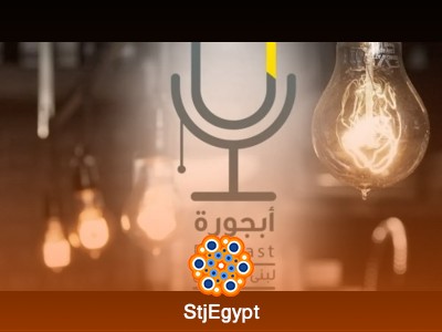 بودكاست أبجورة - المُعجزة: هل يمكن أن تحدث المعجزات في حياتنا اليومية؟
