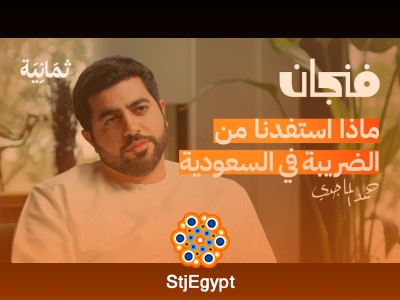 لماذا لا يتحد الخليج اقتصاديًا؟ التحديات والفرص | بودكاست فنجان
