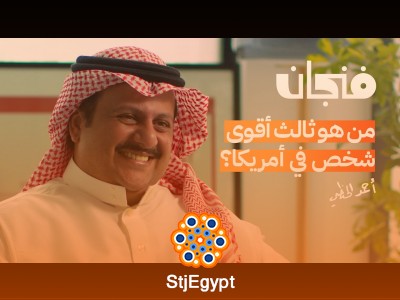 كيف تعمل السياسة الأمريكية؟ فهم آليات الحكم والتأثير العالمي | بودكاست فنجان