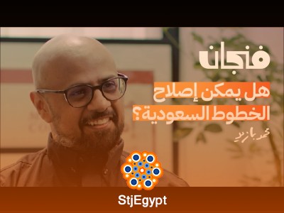 مشاكل الطيران السعودي وأسباب تقلب الأسعار مع محمد بازيد | بودكاست فنجان