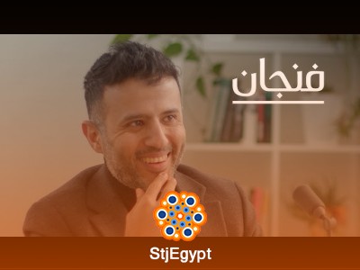 معنى أن تصنع فنًّا خالدًا مع حمزة نمرة | بودكاست فنجان