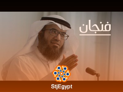 هل يوجد اقتصاد إسلامي؟ نظرة تحليلية مع مطلق الجاسر | بودكاست فنجان
