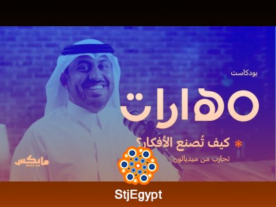 كيف تُصنع الأفكار الإبداعية؟ تجارب ملهمة من ميدياثون