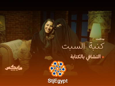 "التشافي بالكتابة: كيف تساعد الكتابة في الشفاء النفسي؟ | بودكاست #كنبة_السبت مع د. أفنان الغامدي وشروق العتيبي"