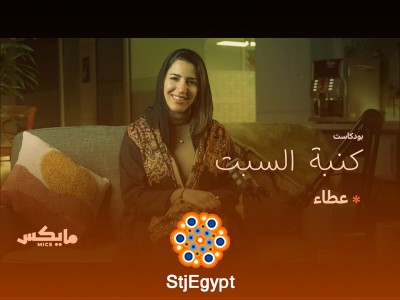 "عطاء: كيف نعيش حياة مليئة بالعطاء والتأثير؟ | بودكاست #كنبة_السبت مع د. أفنان الغامدي"