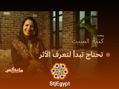 "التضامن النبيل: كيف نبني مجتمعًا قويًا ومتكاتفًا؟ | بودكاست #كنبة_السبت"