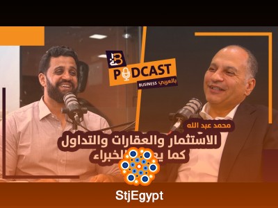 كيف تنجح في الاستثمار العقاري والتداول؟ نصائح الخبراء مع محمد عبد الله - Coldwell Banker