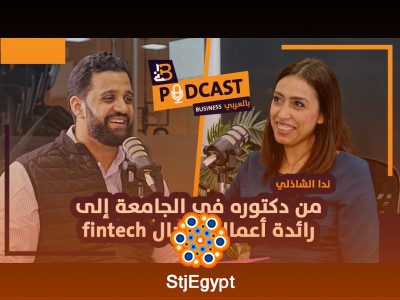 من الأكاديميا إلى ريادة الأعمال – قصة ندا الشاذلي في عالم FinTech | EP#81