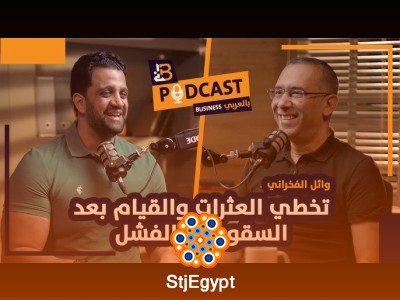 تخطي العثرات والعودة أقوى – دروس في المثابرة مع وائل الفخراني المدير التنفيذي لـ Edenred UAE