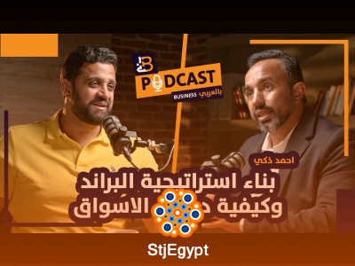 بناء استراتيجية البراند ودراسة الأسواق – مع أحمد زكي الرئيس التنفيذي لشركة The Board Consulting