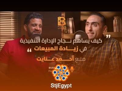 دور الإدارة التنفيذية في زيادة المبيعات | لقاء مع أحمد عنايت - الأهلي ممكن