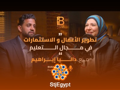 تطوير الأعمال وريادة الأعمال في مجال التعليم | داليا إبراهيم - نهضة مصر