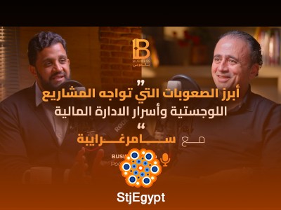 أبرز صعوبات المشاريع اللوجستية وأسرار الإدارة المالية مع سامر غرايبة - Mylerz