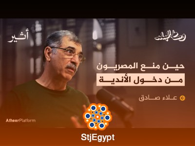 "الكرة المصرية والسياسة: سر النشأة وتأثير السياسة على الرياضة"