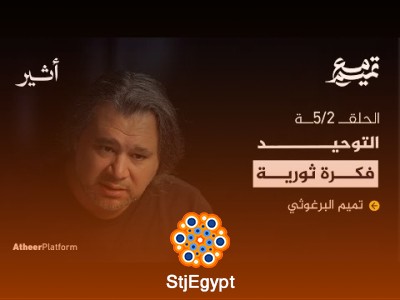 "الحلقة الثانية: لماذا تأخّر تحرير فلسطين؟ الأبعاد السياسية والتاريخية - بودكاست مع تميم"