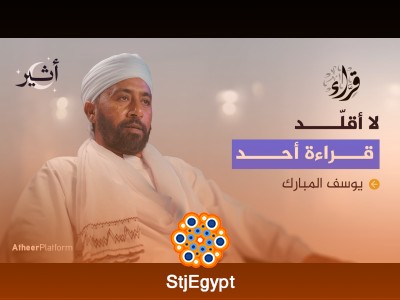 "أسرار الخلاوي: كيف يتعلم السودانيون القرآن؟ - بودكاست قراء"