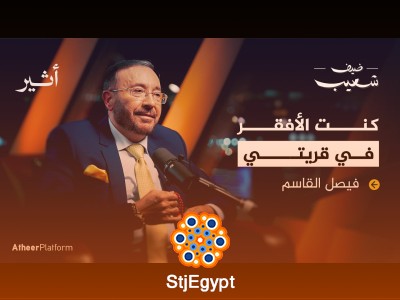 "فيصل القاسم وراء كواليس الاتجاه المعاكس - بودكاست ضيف شعيب"