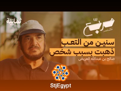 الرجل الذي نشأ جيل كامل على برامجه: تأثير الإعلام على الأجيال | بودكاست مربع