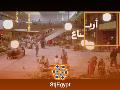 كيف استطاع المول أن يقتل المدينة؟ تأثير المولات على الحياة الحضرية | بودكاست أرباع