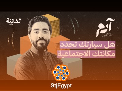 كيف تنتصر في لعبة المكانة الاجتماعية؟ | استراتيجيات لتحقيق النجاح الاجتماعي | بودكاست آدم