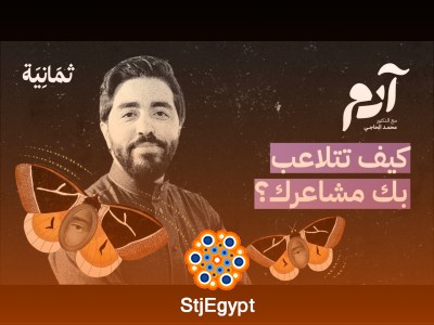 كيف نتحكم في مشاعرنا وردود أفعالنا؟ | استراتيجيات للتحكم بالعواطف وتحقيق التوازن الداخلي | بودكاست آدم